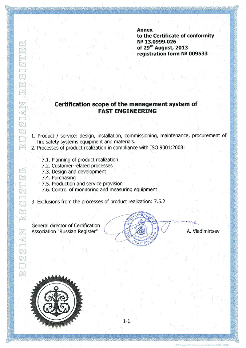 Получен сертификат ISO-9001 в 2013 году 